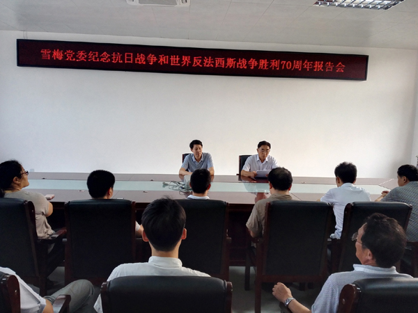 公司黨委召開紀念抗戰(zhàn)勝利70周年座談會 公司黨委召開紀念抗戰(zhàn)勝利70周年座談會